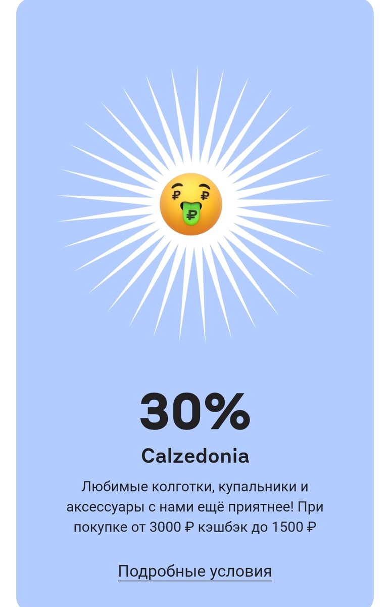Вот еще выгодное предложение, после которого я должна устремиться за колготками именно в этот магазин и накупить их не менее чем на 3 000.