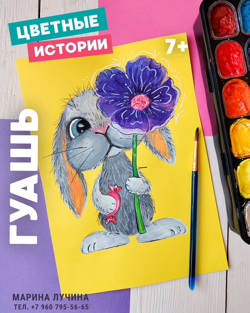 Анонс с моим рисунком гуашью к 8 марта для детей 7+