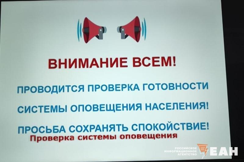    ЕАН. Сообщение на экране телевизора о сиренах