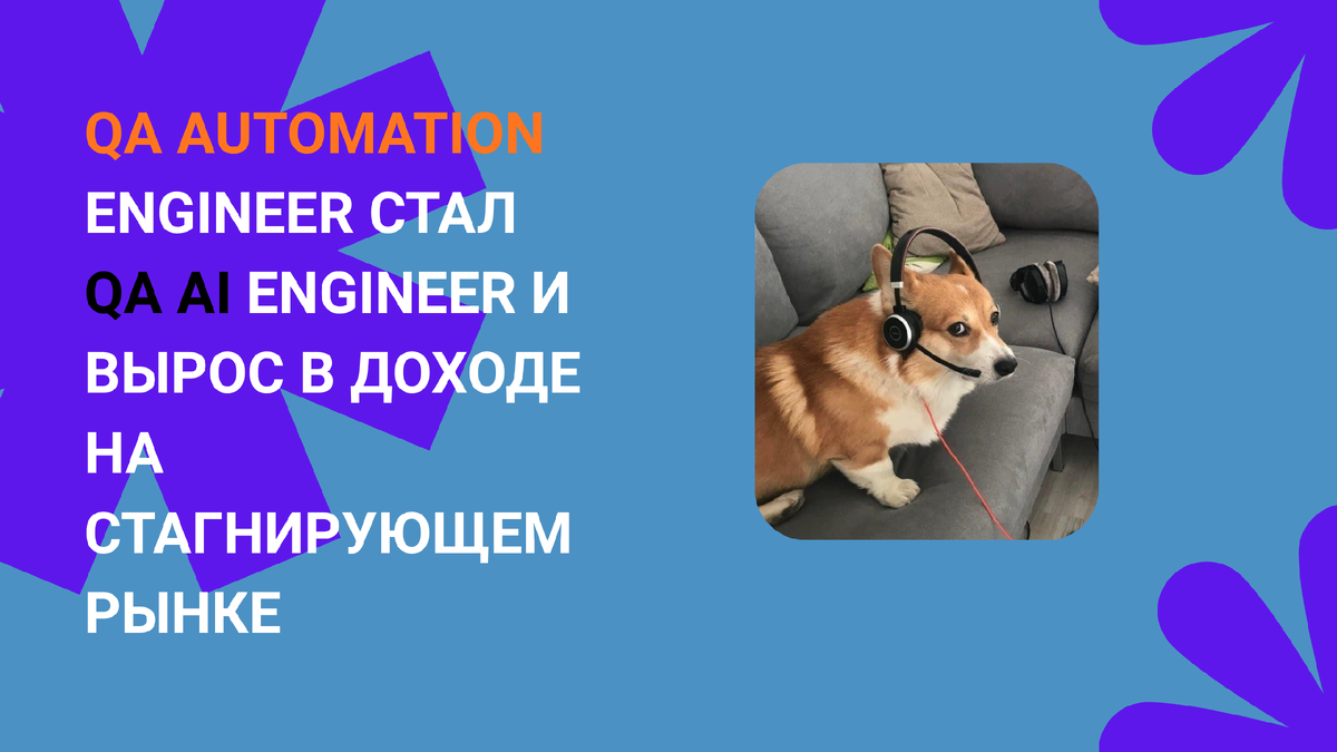                                     – Я вас не слышу, вы хотите мне сделать оффер?