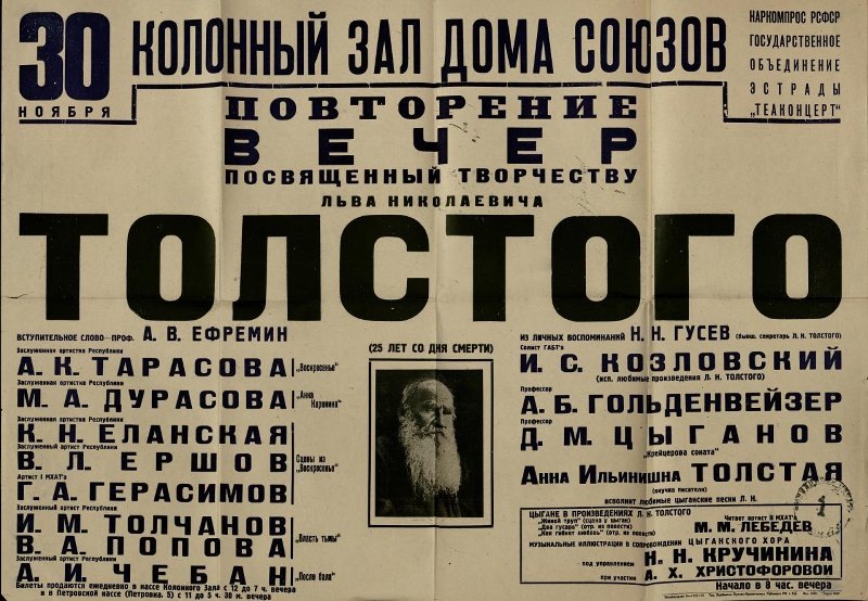 Афиша. Колонный зал Дома Союзов.Вечер посвященный творчеству Л.Н. Толстого (повторение). Участвуют: Тарасова, Дурасова, Еланская, Ершов, Герасимов, Толчаков, Попова, Чебан, Гусев, Козловский, Гольденвейзер, Цыганов, Толстая, Лебедев, хор п./у. Н.Н. Кручинина при участии Христофоровой. Из фондов Российского национального музея музыки.