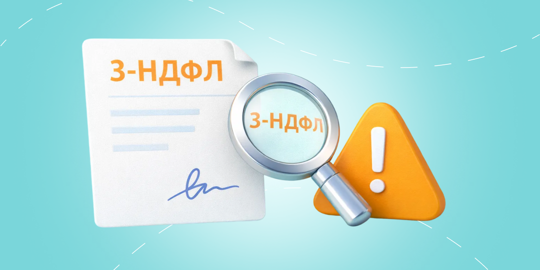 Топ-6 ошибок при заполнении декларации 3-НДФЛ на налоговые вычеты
