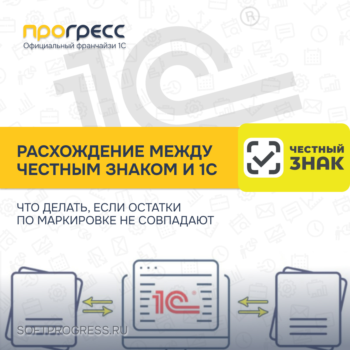 Что делать, если остатки по маркировке расходятся между ЧЗ и 1С