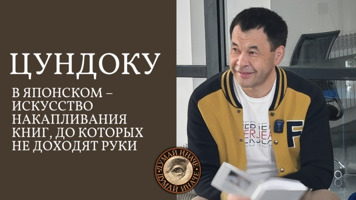 Цундоку – японское искусство накапливания книг, до которых не доходят руки