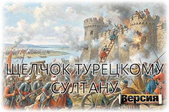    Как Османская империя опозорилась на весь мир (фото: Сгенерировано ИИ)