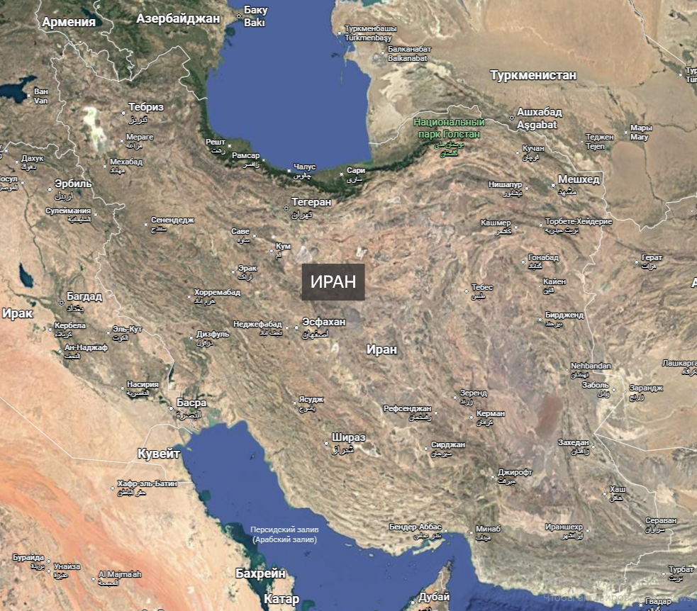 Исламская Республика Иран.