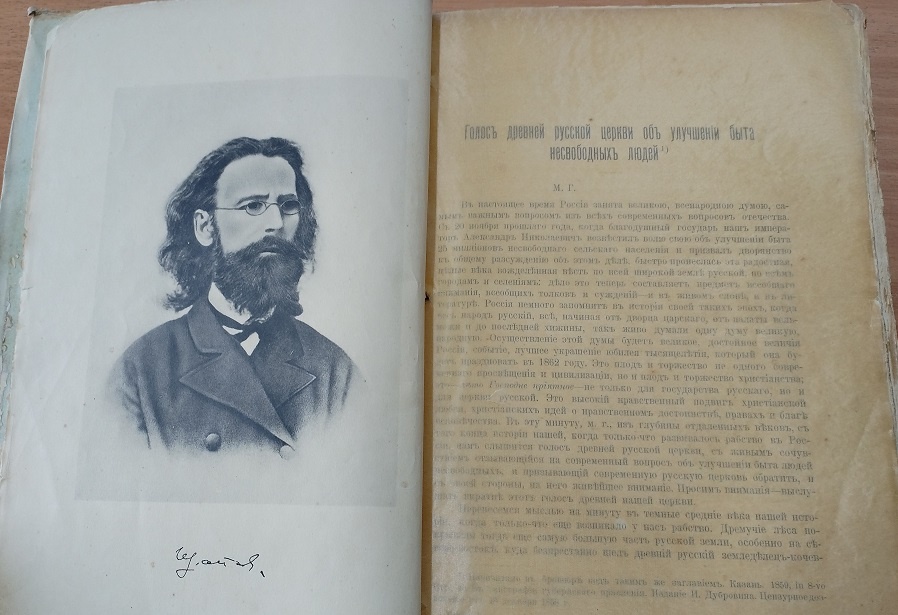 Собрание сочинений А.П. Щапова. Том 1. Из книжного фонда  Иркутского областного краеведческого музея имени Н.Н. Муравьева-Амурского