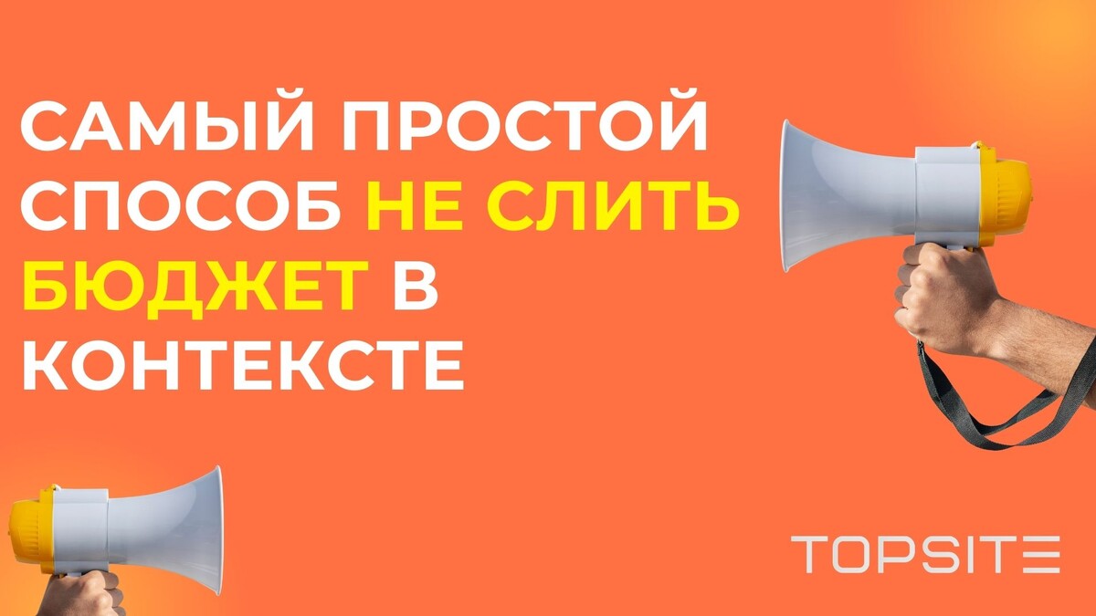 Контекстная реклама