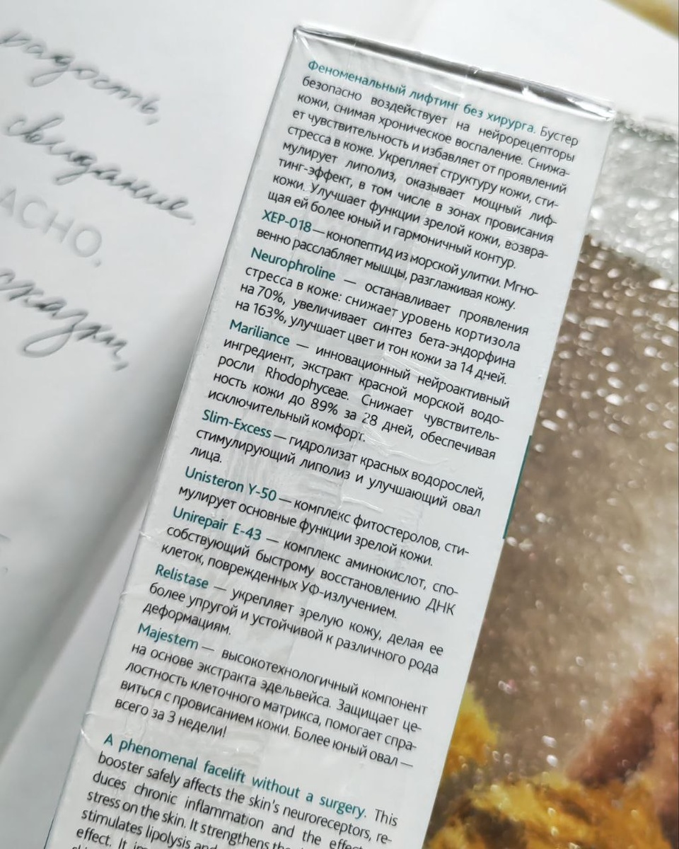 Бустер от бренда "Teana", обещания 