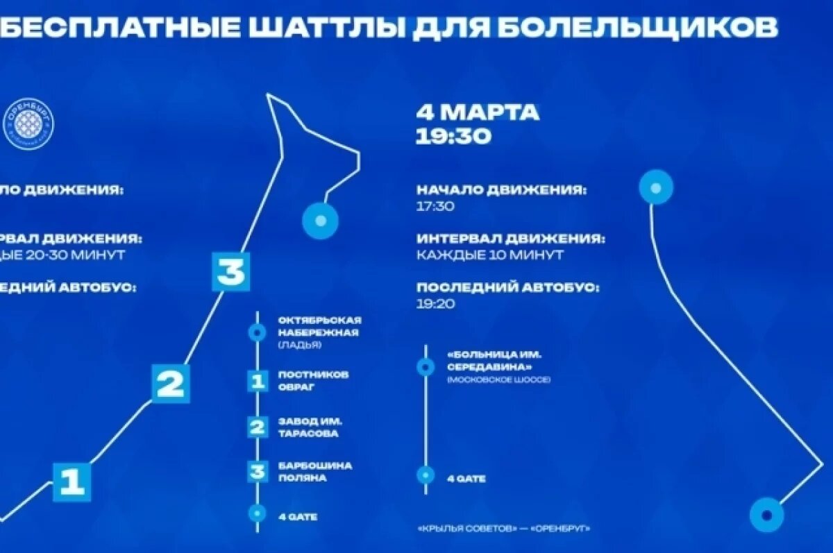    В Самаре бесплатные шаттлы отвезут болельщиков на футбол, но не обратно