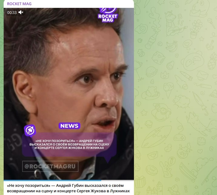    Фото: Скриншот Telegram/Rocket Mag