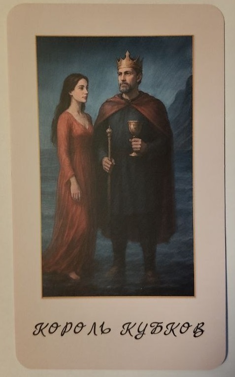 Таро ИИ - Король Кубков