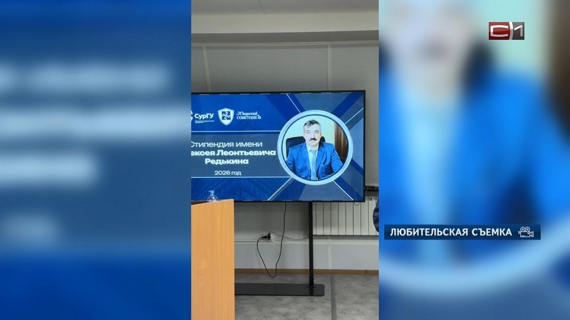    Двух обладателей стипендии имени юриста Алексея Редькина определили в Сургуте