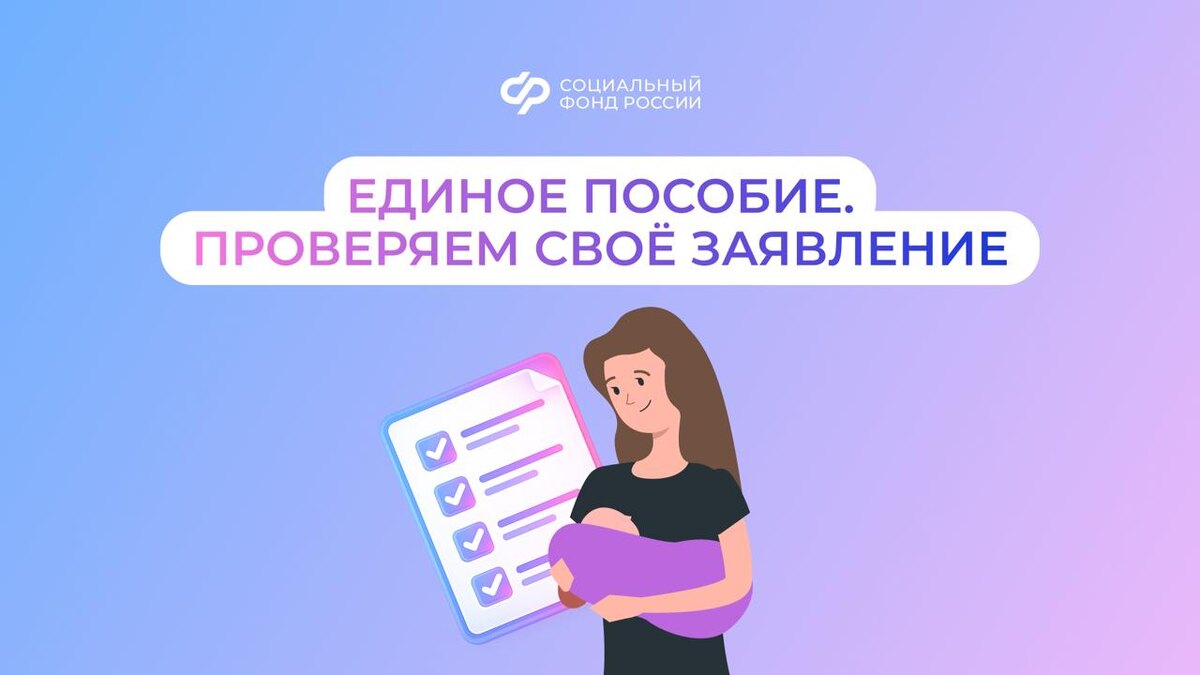 Чек-лист от экспертов Социального фонда, который сэкономит вам время