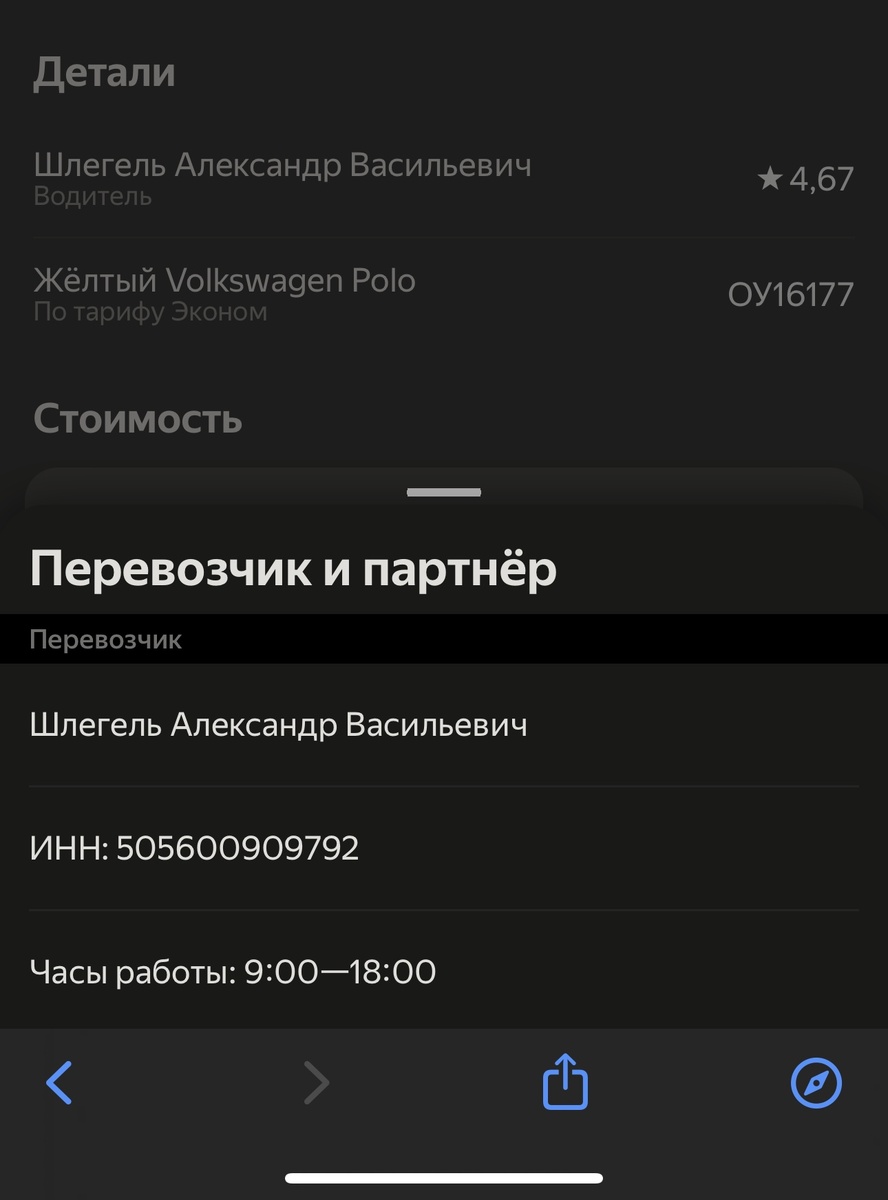 Водитель, который попросил отменить заказ и взял наличными 