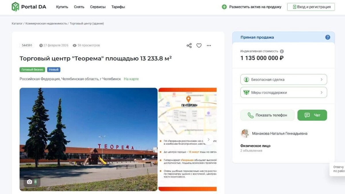   https://portal-da.ru/objects/544591
