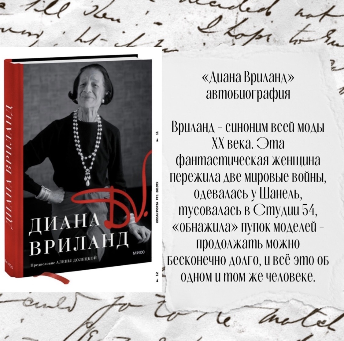 Диана Вриланд «Автобиография»