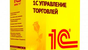 1С:Управление торговлей (1С:УТ)