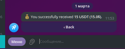Сообщение от @xRocket об успешном зачислении средств