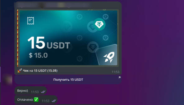 Мой клиент сделал чек для меня на 15 USDT через @xRocket, чтобы оплатить мою работу.