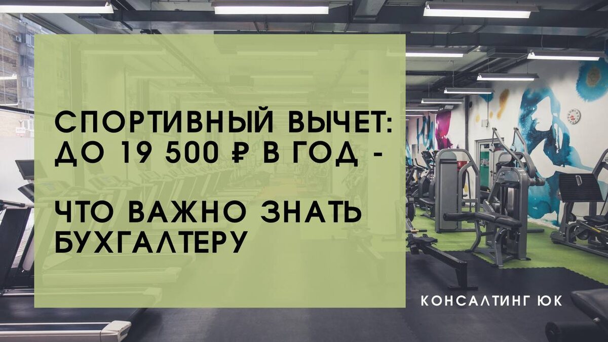Спортивный вычет