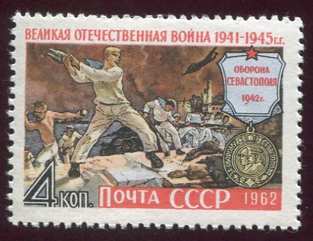 Почтовая марка СССР 1962 год.
