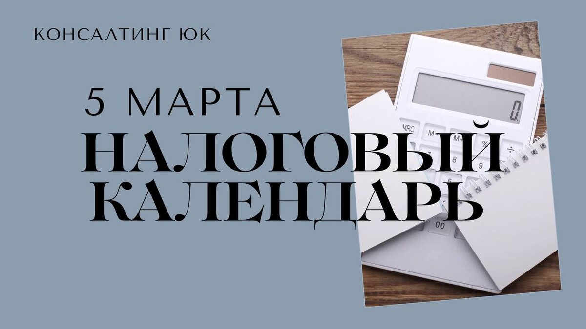 Налоговый календарь