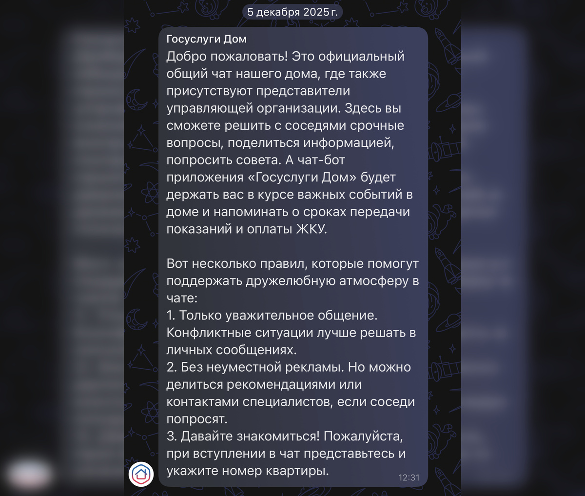    Домовые чаты в MAX становятся источником проблем