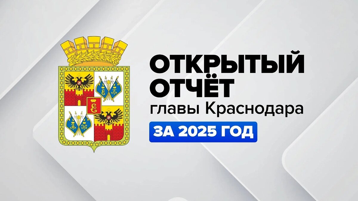     Изображение: Пресс-служба администрации Краснодара