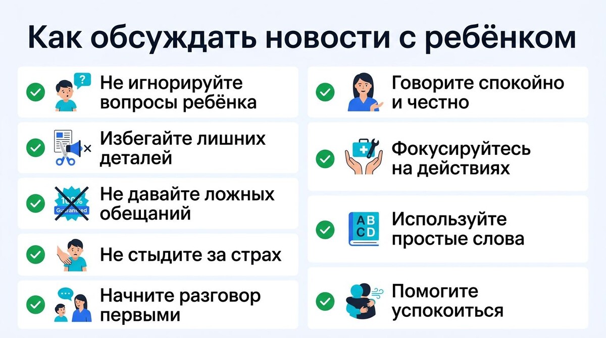 Как обсуждать новости с ребёнком  📷
