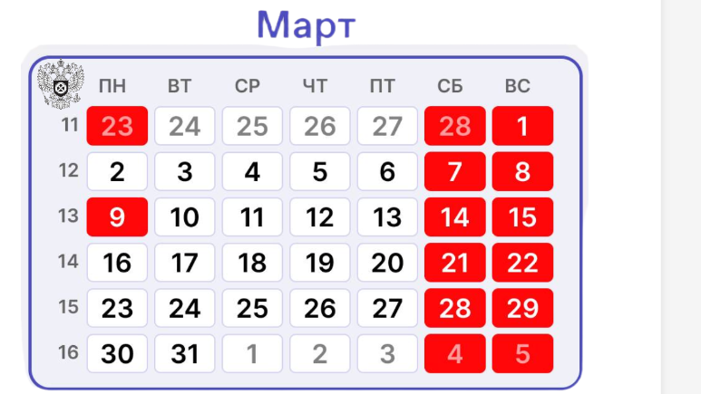 Как будем отдыхать в марте 2026 года?