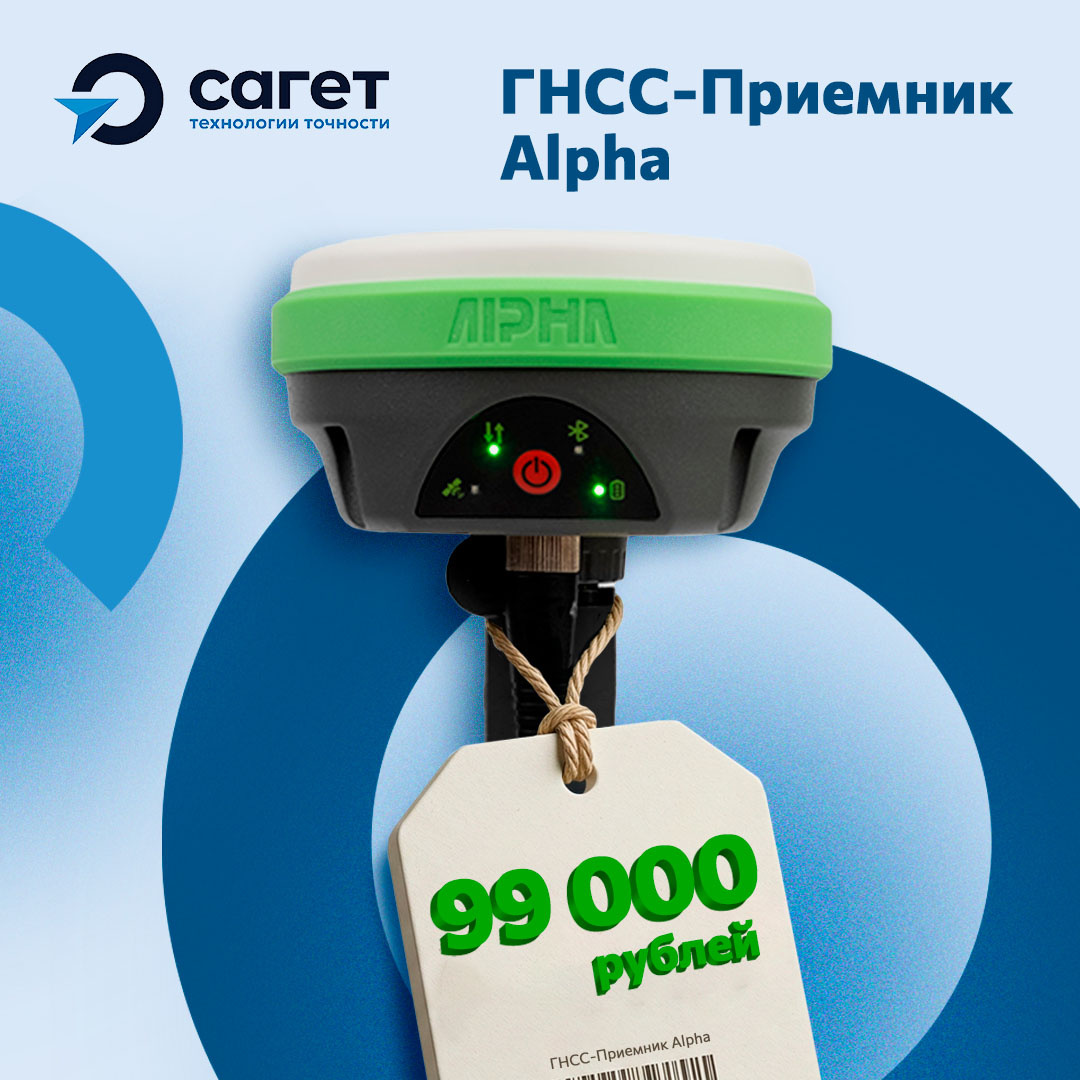 Alpha 4i - 99 000 руб, внесен в Государственный реестр СИ