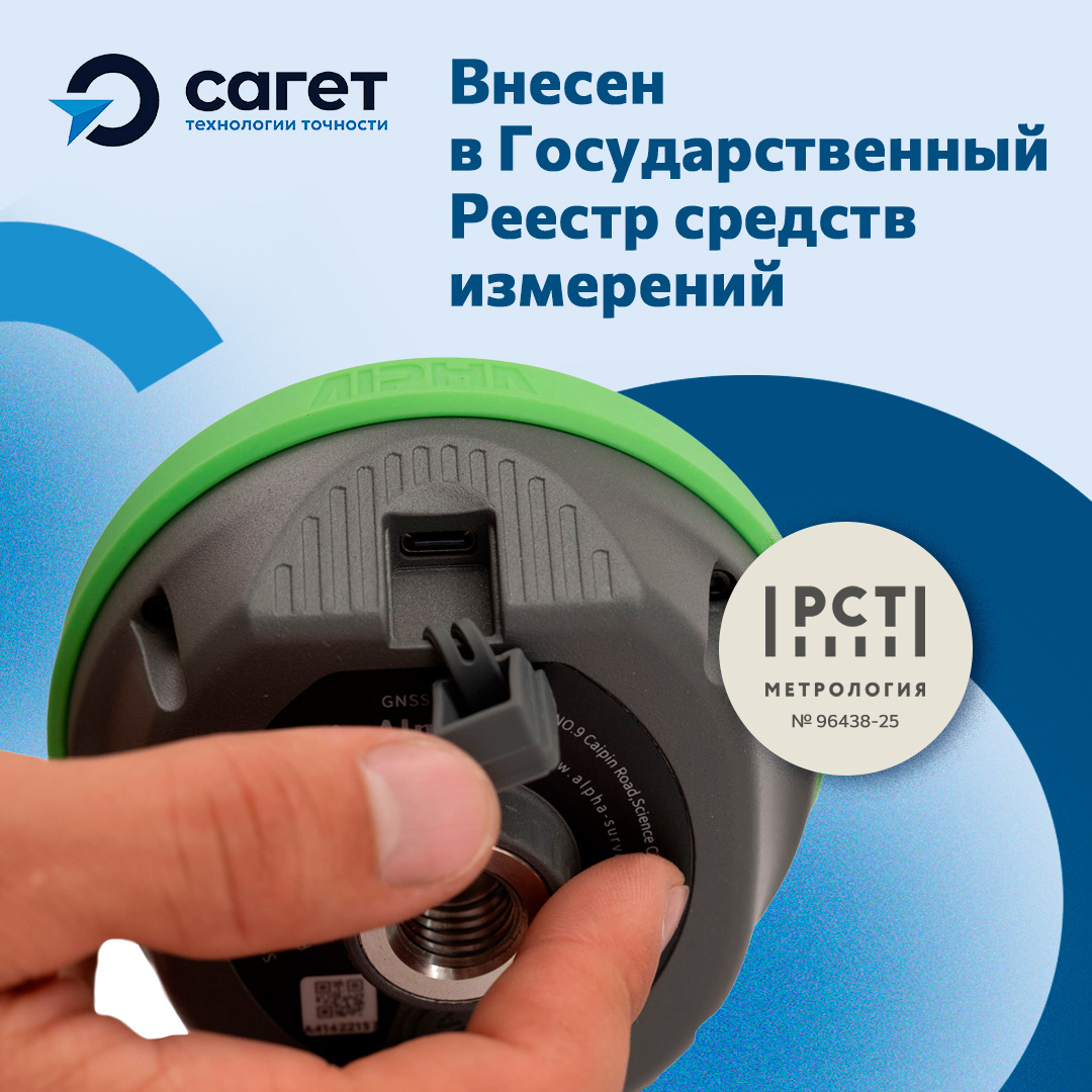 ГНСС-приемник за 99 000 рублей внесен в Государственный реестр СИ. Поверка в комплекте.  
