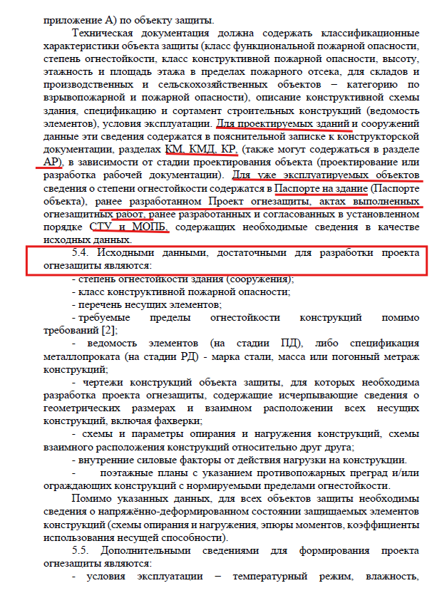 Выжимка из СТО АРСС 11251254.001-022-1