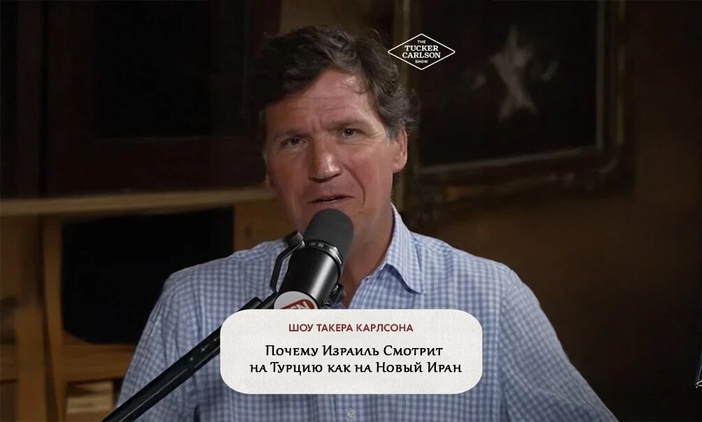    Заставка шоу Такера Карлсона, перевод на русский, кадр видео