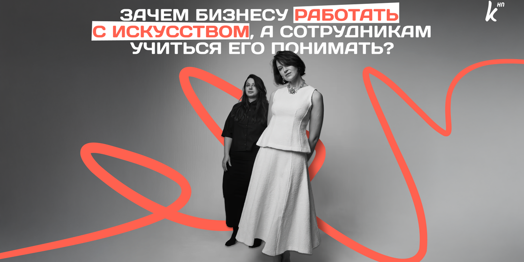 Зачем бизнесу работать с искусством, а сотрудникам учиться его понимать?