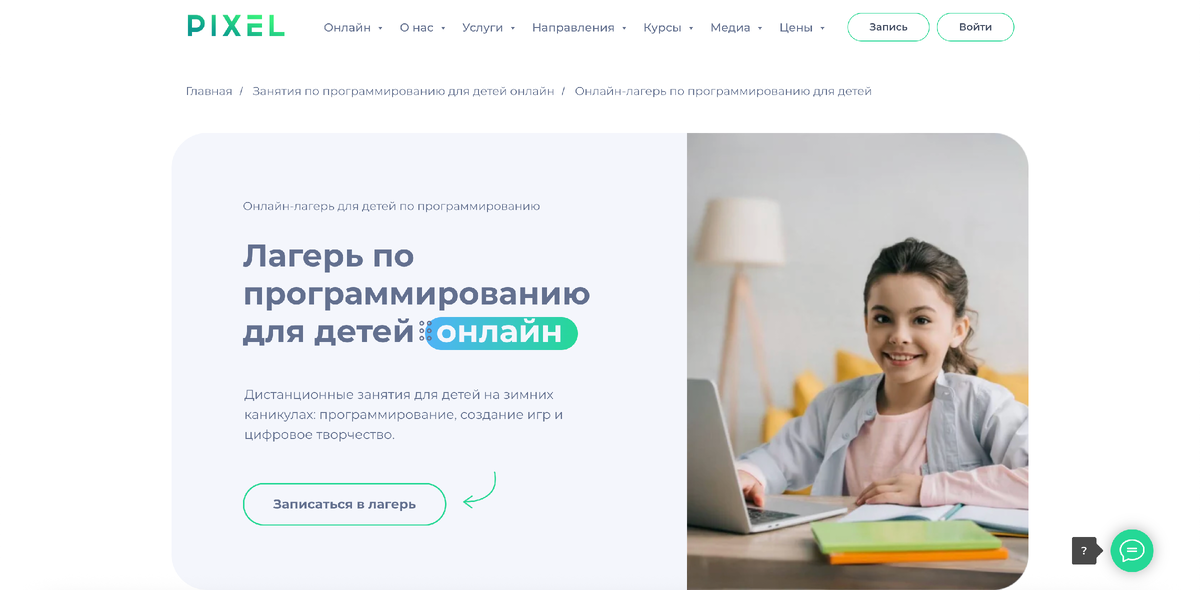 Лагерь по программированию для детей онлайн в школе Пиксель