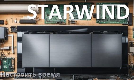 
Как настроить время на телевизоре STARWIND и поставить часы