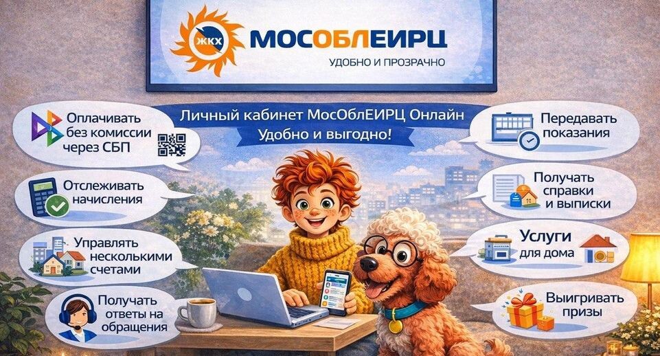    Пресс-служба МосОблЕИРЦ