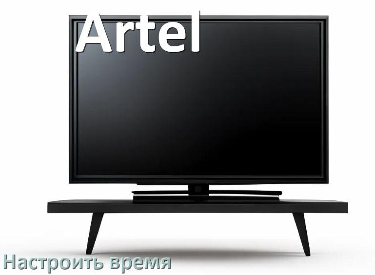 
Как настроить время в телевизоре Artel и поставить часы