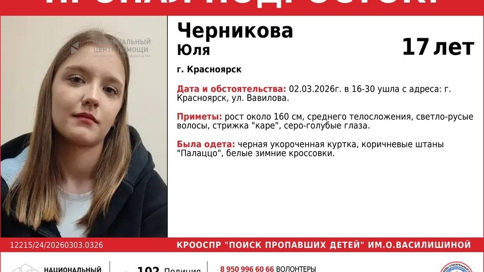 В Красноярске уже вторые сутки ищут пропавшую 17-летнюю девушку