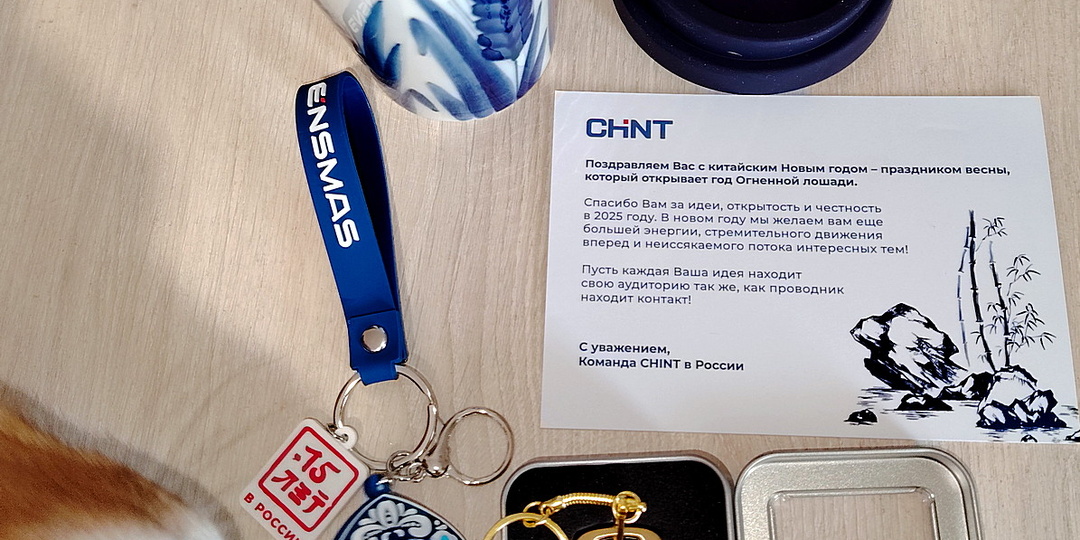 Меня поздравили с Новым годом!