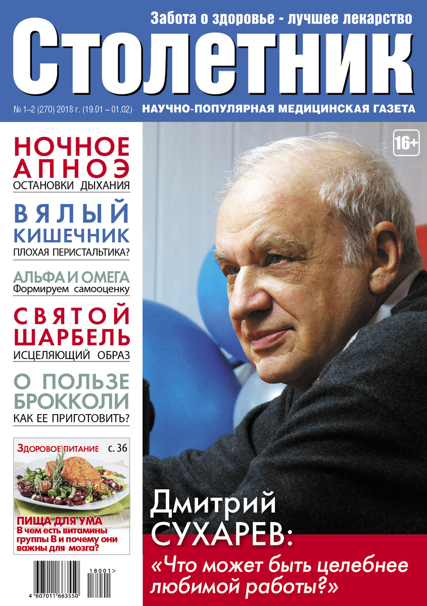 Обложка январского номера "Столетника" за 2018 год. Фото автора