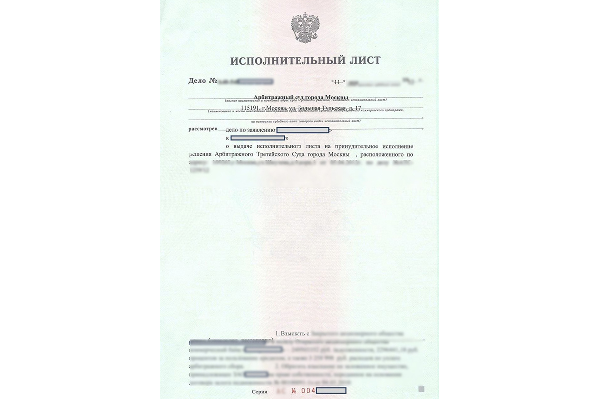 Арбитражный Третейский Суд Города Москвы📷Исполнительный лист оформляют на бланке с изображением герба России