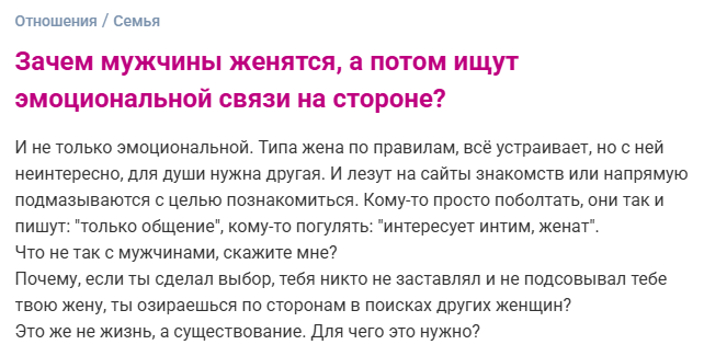 Зачем мужчины женятся, а потом ищут эмоциональной связи на стороне???