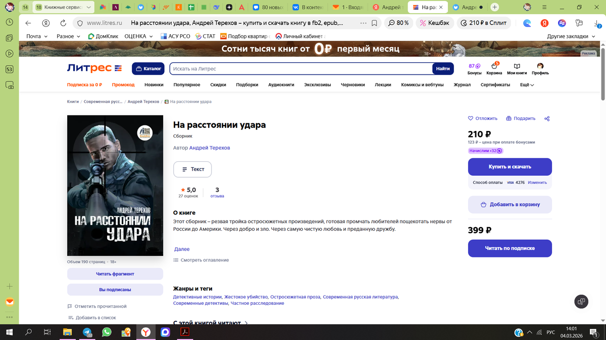 Найти можно на Литрес