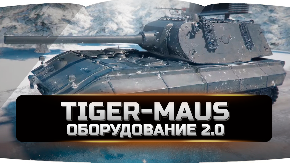 Tiger-Maus