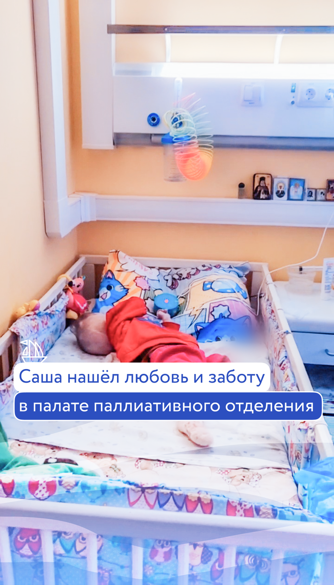 Саше всего 1,5 года. Он сирота