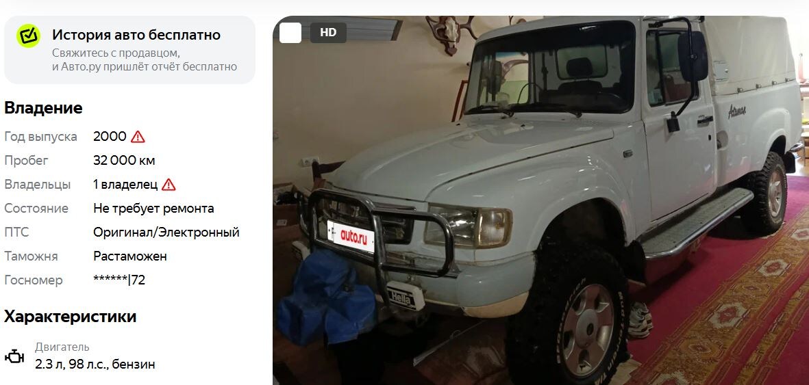 Скриншот сайта Auto.ru  📷
