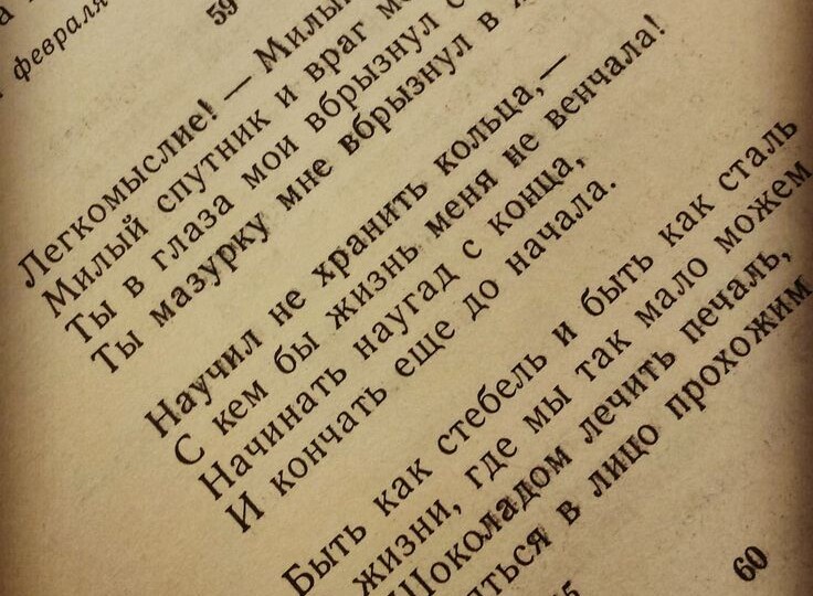 Легкомыслие